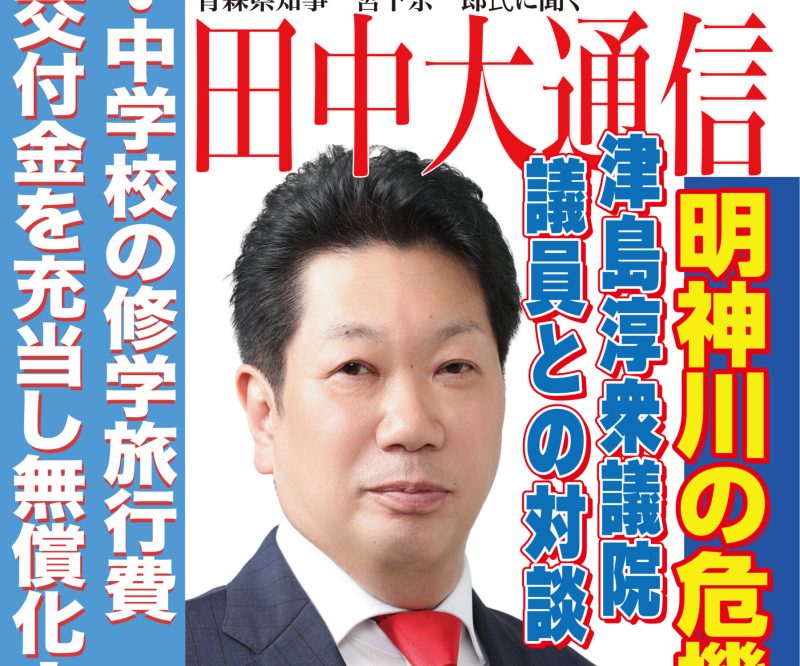 田中大通信７月号P1